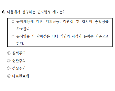 25년 지방직 보건행정 6번